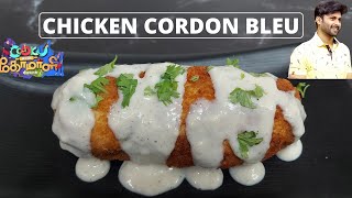 Chicken Cordon Bleu  Ashwins Recipe Cordon Bleu [upl. by Sharpe]