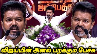 Vijay Speech DMKவை கிழித்த😡😡 Thalapathy Vijay Mass Speech Ambedkar Book Launch Vijay TVK Vijay news [upl. by Beryl310]