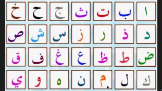 lalphabet arabe  الحروف العربية  arabic alphabet [upl. by Nuhsal]