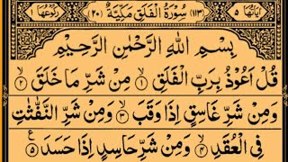 Surah AlFalaq 100 Times [upl. by Oilime540]