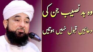 Wo Log Jin Ki Dua Qabool Nahi Hoti  Maulana Saqib Raza Mustafai 14 March 2019  Islamic Central [upl. by Dahraf]