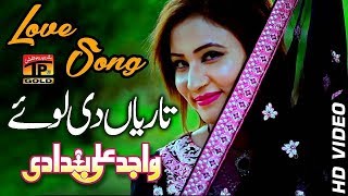 Tariyan Di Loye  Wajid Ali Baghdadi  Latest Song 2018  Latest Punjabi And Saraiki [upl. by Ylrebmit584]