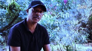 Asmarino  Eritrea Eritrean Music 2018 nraKeb ንራኸብ Mihreteab Michael  ምሕረትኣብ ሚካኤል [upl. by Enrique724]