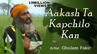 Aakash Ta Kapchilo Kan  Ghulam Fakir  Shah Alam  Bengali Folk Song  UD Entertainment [upl. by Enyr270]