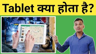 Tablet क्या होता है  What is Tablet in Hindi  Tablet Uses And Features  Tablet Explained [upl. by Naniac]