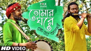 Tomar Ghore Boshot Kore Koy Jona ft Rong Tuli Band  Bangla Folk Song  Folk Studio Bangla 2024 [upl. by Oneg71]