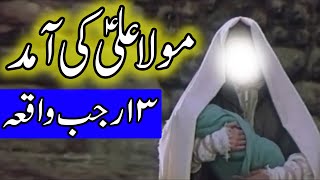 Hazrat Mola Ali as Ki Wiladat  13 Rajab Imam Ali Birth Story  Waqia  Bayan  Mehrban Ali  Kaaba [upl. by Htes]