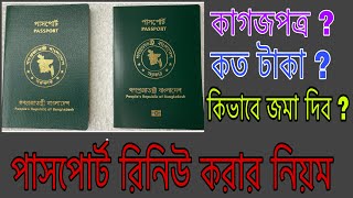 Passport Renewal Procedure  MRP To e Passport [upl. by Haleelahk976]