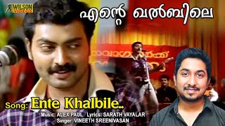 Ente Khalbile Vennilavu Nee Full Video Song  HD  Classmates Movie Song [upl. by Killoran]