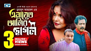 Enayet Alir Chagol  Bangla Comedy Natok  Ezazul Islam  Faruk Ahmed  Shawon [upl. by Chaworth]