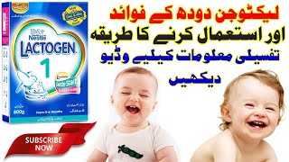 lactogen 1 Baby formula milk powder 06 month UrduHindi [upl. by Nayb854]