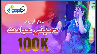 Da Meene Ibteda  Gul Panra  Released New Pushto Ghazal  Poet Dr Hanif Khalil  Afghan TV Music [upl. by Ardnued868]