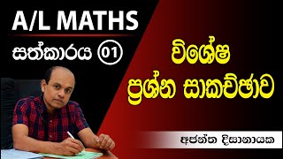 2023 සදහා උපකාරයක් I Ajantha Dissanayake [upl. by Airbmat]