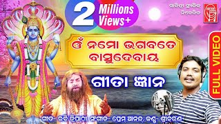 Omm Namo Bhagabate  Gita Gyana Odia Bhajan  Sricharan  Prem Anand  Sabitree Music [upl. by Dnalor]