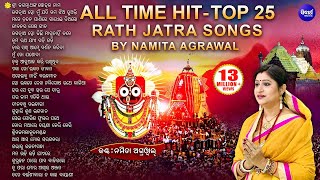 BEST 25 Jagannath Bhajans of Namita Agrawal ଶ୍ରୀ ଜଗନ୍ନାଥଙ୍କ ଷୋହଳ ନାମ ସହ ୨୫ଟି HITଭଜନ  Sidharth Music [upl. by Kimmie]