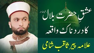 EMOTIONAL Hazrat Bilal Habshi ka Waqia  Pir Saqib Shaami [upl. by Arikihs472]