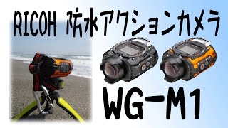 RICOH 防水アクションカメラ WGM1 レビュー [upl. by Thorr]