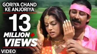 Goriya Chand Ke Anjoriya  Bhojpuri Video Song  Deva [upl. by Pence]