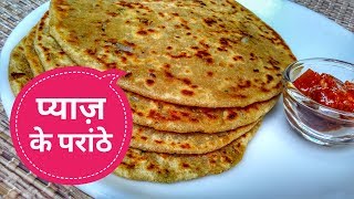 Onion Paratha Recipe By Indian Food Made Easy [upl. by Arrimat]