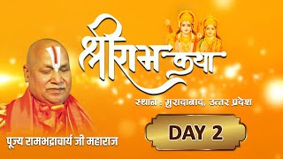 Shri Ram Katha  श्री राम कथा  Day 2 By  Jagadguru Rambhadracharya Ji Maharaj [upl. by Haceber699]