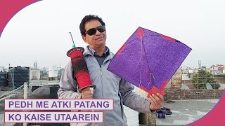 Pedh Par Atki Patang Ko Aise Chhudwayein  Kite Flying Vlog [upl. by Beyer]