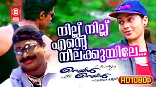 നില്ല് നില്ല്  Nillu Nillu Ente Neela Kuyile  Rain Rain Come Again Movie Song  Jassie Gift Songs [upl. by Bellina946]