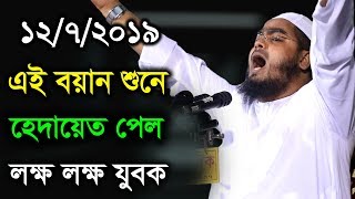 Bangla Waz 218 By Maulana Abu Ibrahim Siddiki Furfura Sharif Waz Bangla [upl. by Klina]