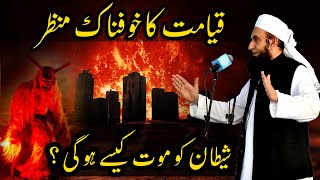 Qayamat Ka Manzar  Shaitan Ki Mout  End of the World  Maulana Tariq Jameel Bayan 2018 [upl. by Mitinger494]