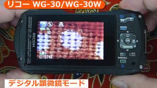 リコー WG30  WG30W 説明動画 （カメラのキタムラ動画RICOH） [upl. by Ayatal]