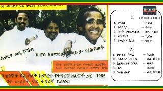 ፫ተ ውሩያት ናይ ትግርኛ ደረፍቲ  Kiros Alemayehu Bahta Gebrehiwot amp Wedi Kokob Full Album Ethiopian Music [upl. by Ecinnaj]