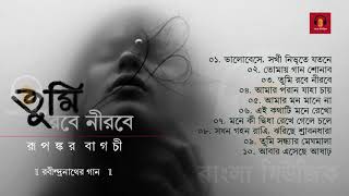 Best of Rupankar  Popular Rabindra Sangeet  তুমি রবে নীরবে  Bengali Classic Music [upl. by Kate]