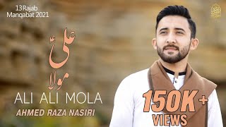 13 Rajab Manqabat Mola Ali 2021  ALI ALI MOLA  Ahmed Raza Nasiri 2021  New Manqabat 2021 [upl. by Vena390]