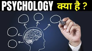 What is Psychology in Hindi by LogicalFUNDA  Psychology Explained in Hindi  Psychology Kya hai [upl. by Longawa]