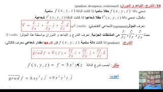 فيديو7  الحساب الشعاعي  الدرس3  الجزء3 [upl. by Eiger445]