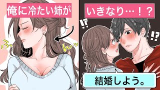 【恋愛】血の繋がっていない弟姉「俺は養子なんだろ？」⇒能天気な姉ちゃんの一言で結婚。俺は本当の家族になった【告白馴れ初め】 [upl. by Atinra]