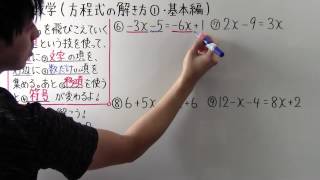 【中1 数学】中128 方程式の解き方① 基本編 [upl. by Condon]